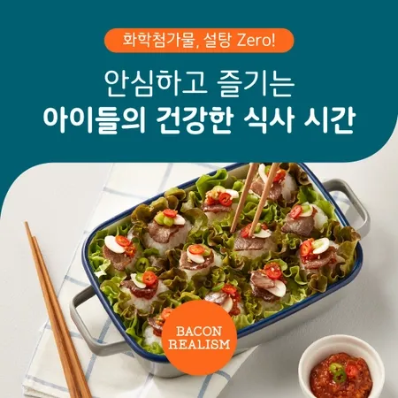 손아영 디자이너 광고 배너 포트폴리오 - Bacon Realism