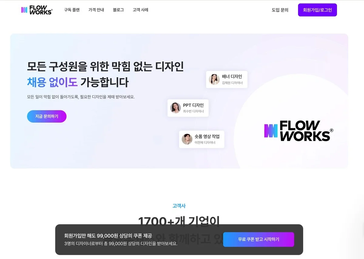 플로우웍스 홈페이지