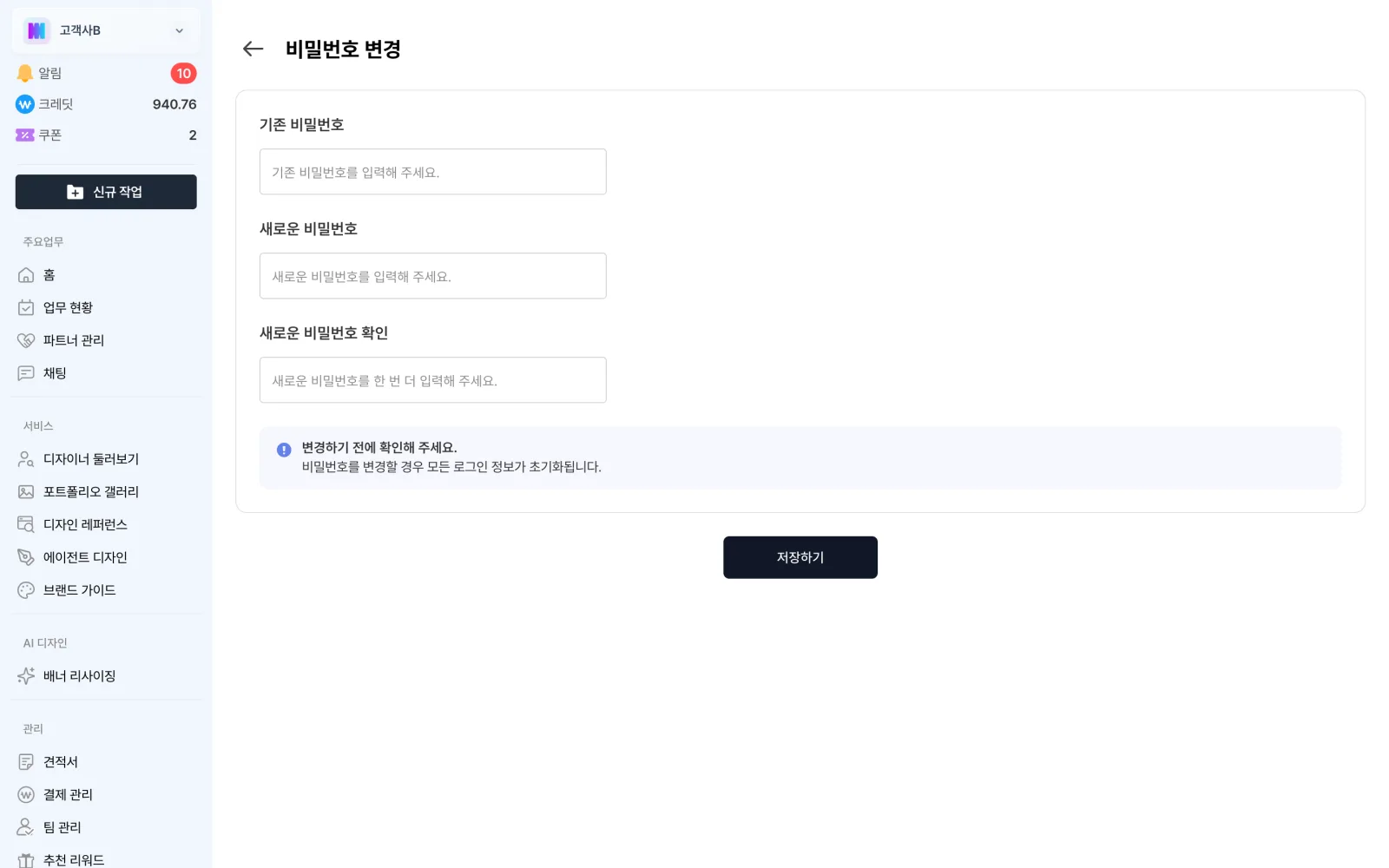 비밀번호 변경 화면
