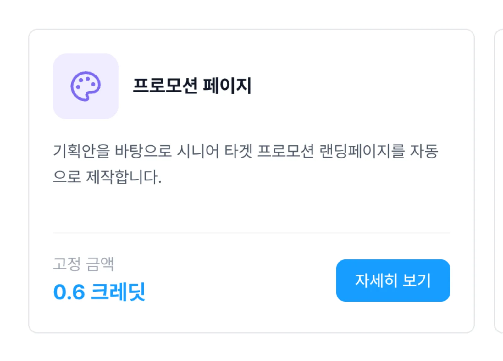 다루는 작업과 고정 금액이 적힌 에이전트 카드