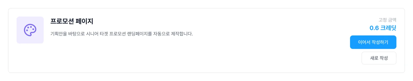 에이전트 상세의 설명과 고정 금액