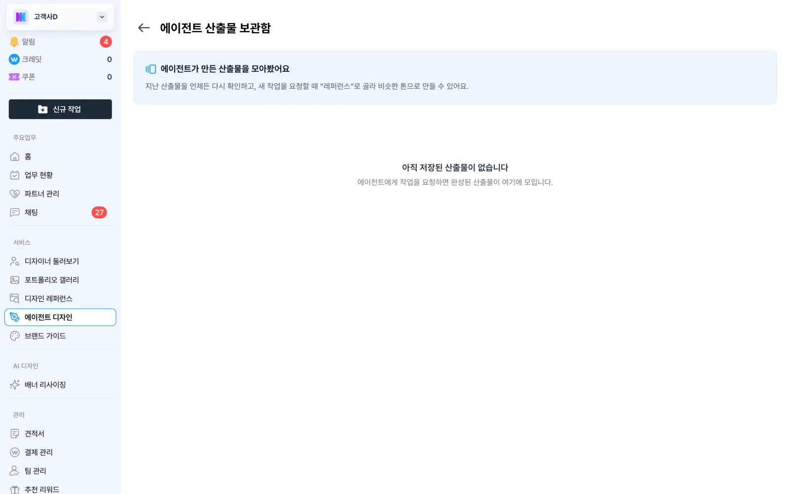 에이전트 산출물 보관함