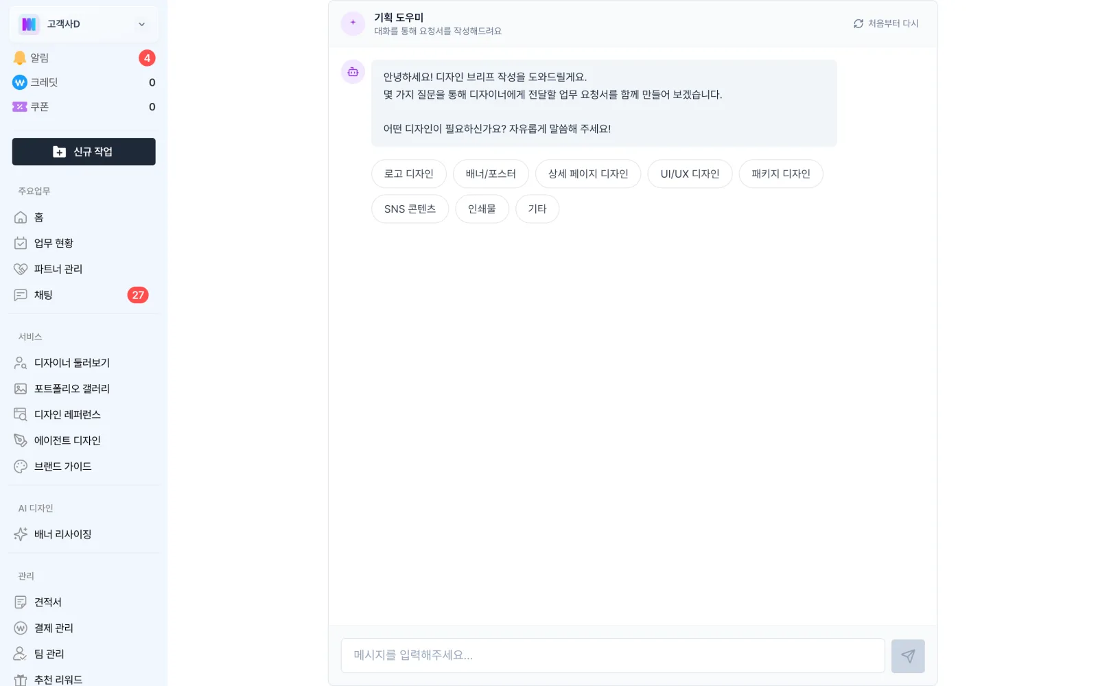 AI 간편 요청 화면