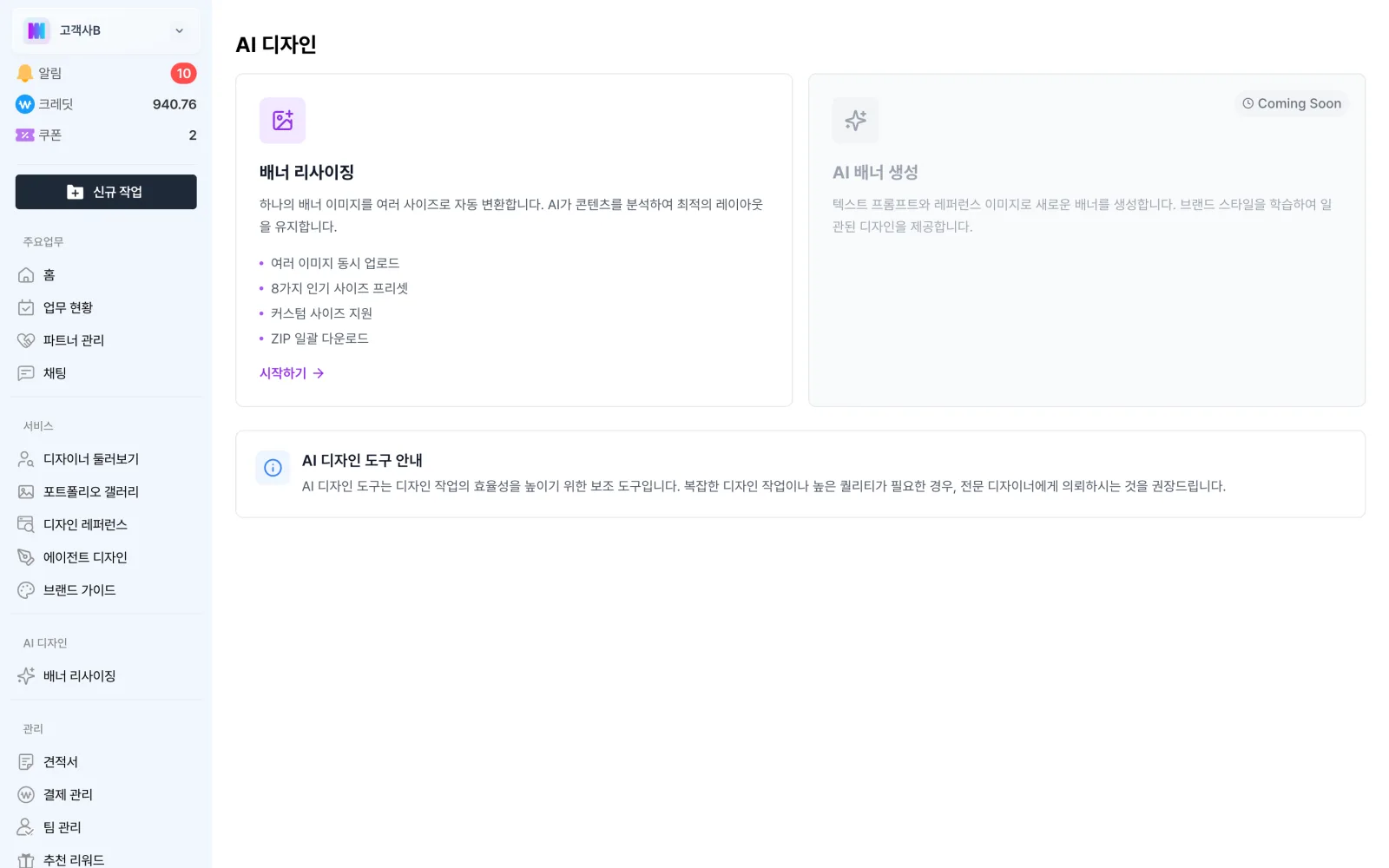 AI 도구 메뉴의 배너 리사이징