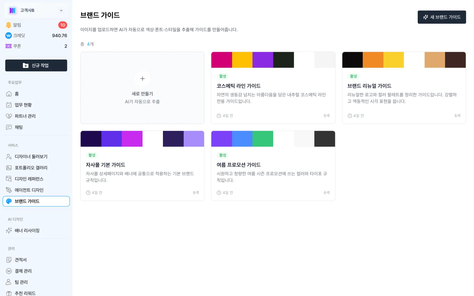 등록된 브랜드 가이드 목록