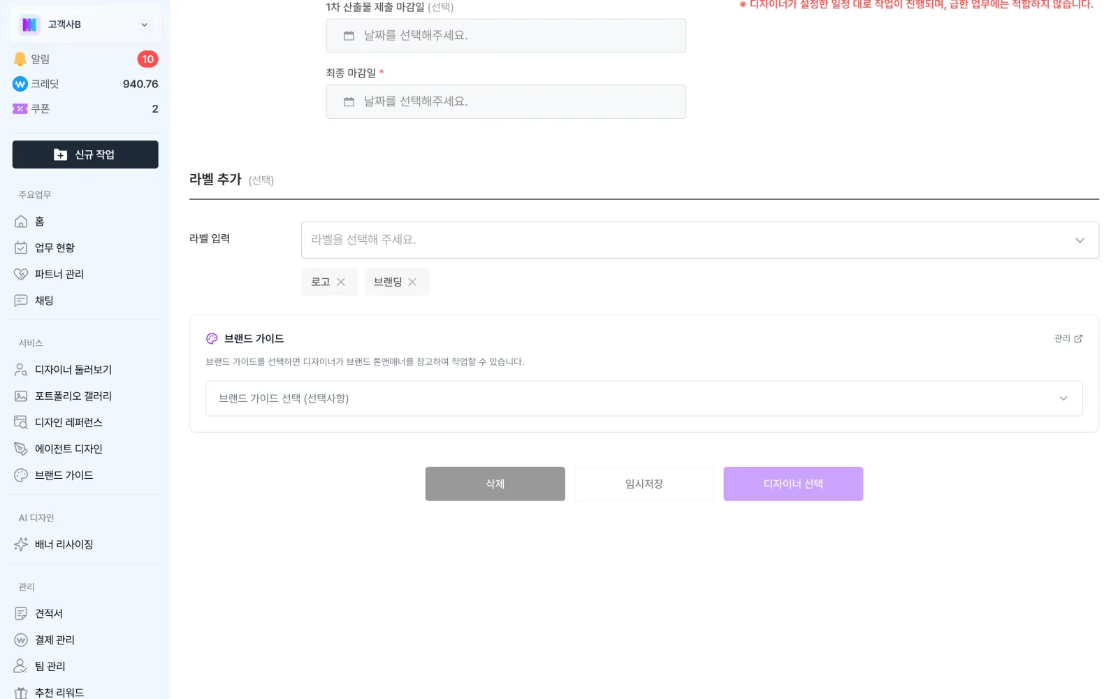 업무 요청서에서 브랜드 가이드를 고르는 영역