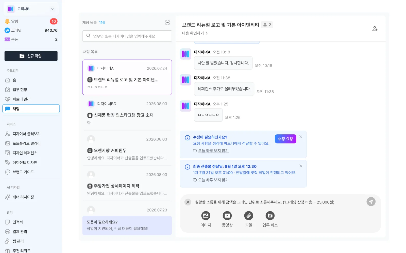 고객사 화면의 + 버튼 메뉴