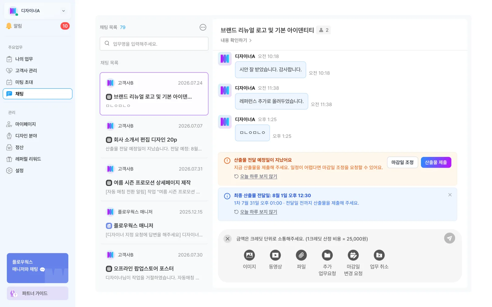 파트너 화면의 + 버튼 메뉴