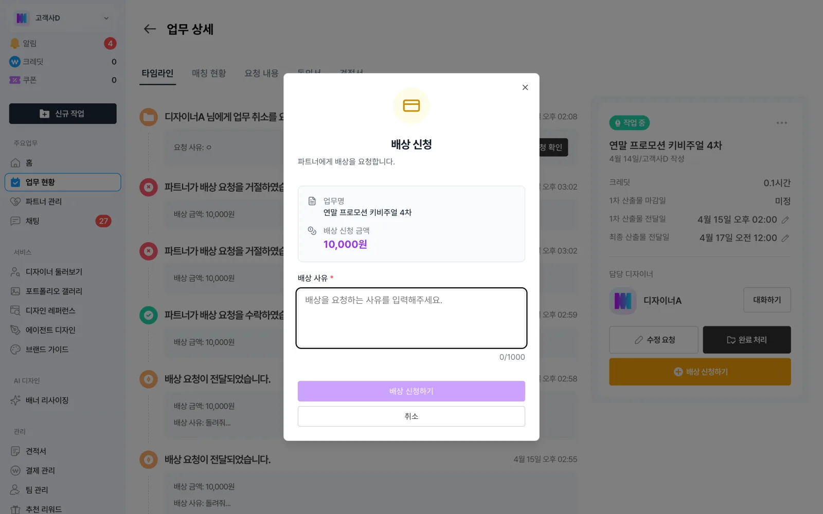 배상 신청 모달