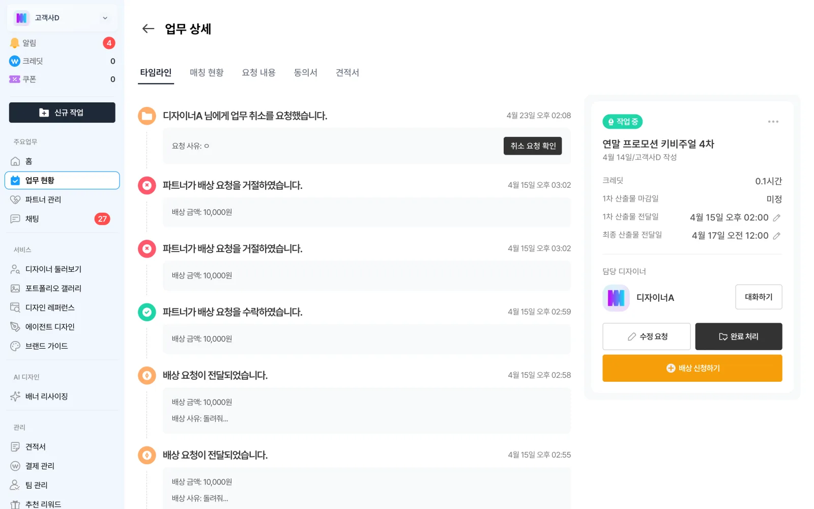 타임라인에 남는 배상 요청 기록