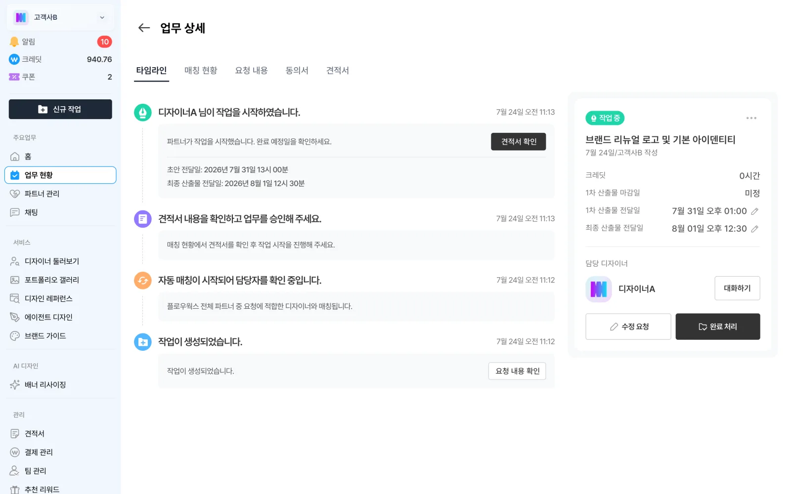 업무 상세의 진행 내역에서 마감일 변경으로 들어가는 위치