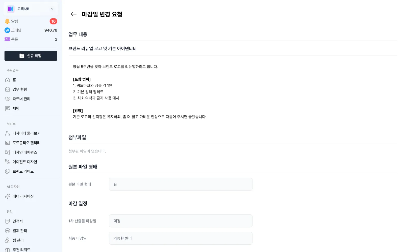 새 마감일과 사유를 적어 변경을 요청하는 화면