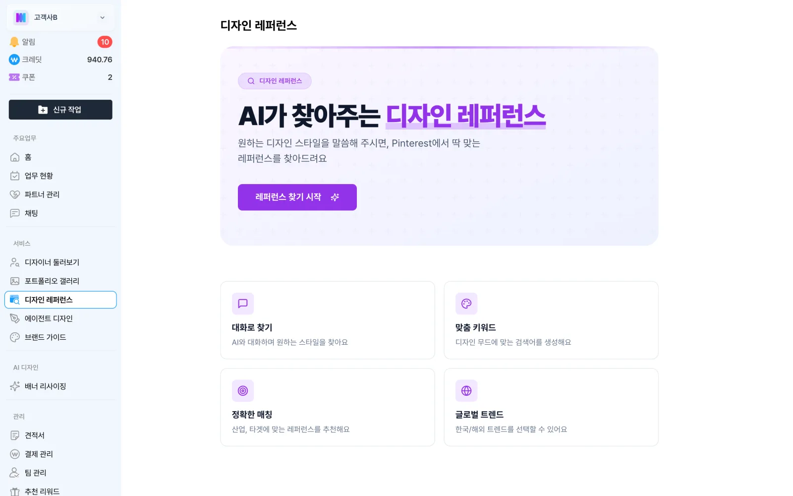 디자인 레퍼런스 목록 화면