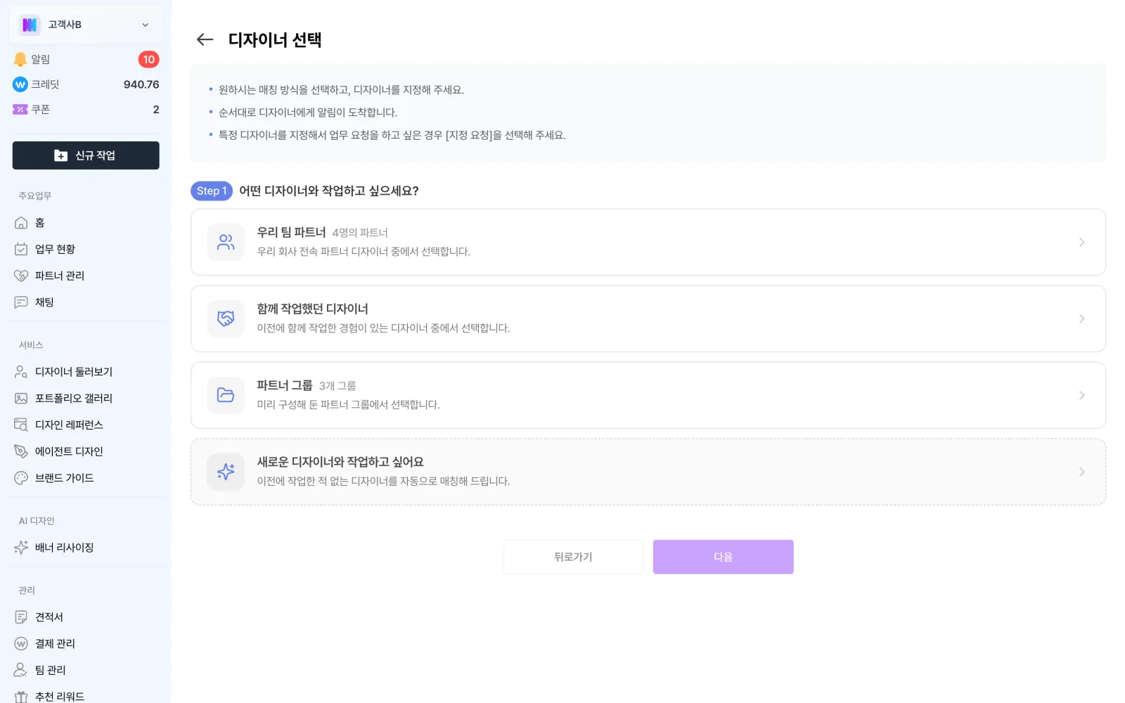 어떤 디자이너와 작업할지 고르는 화면