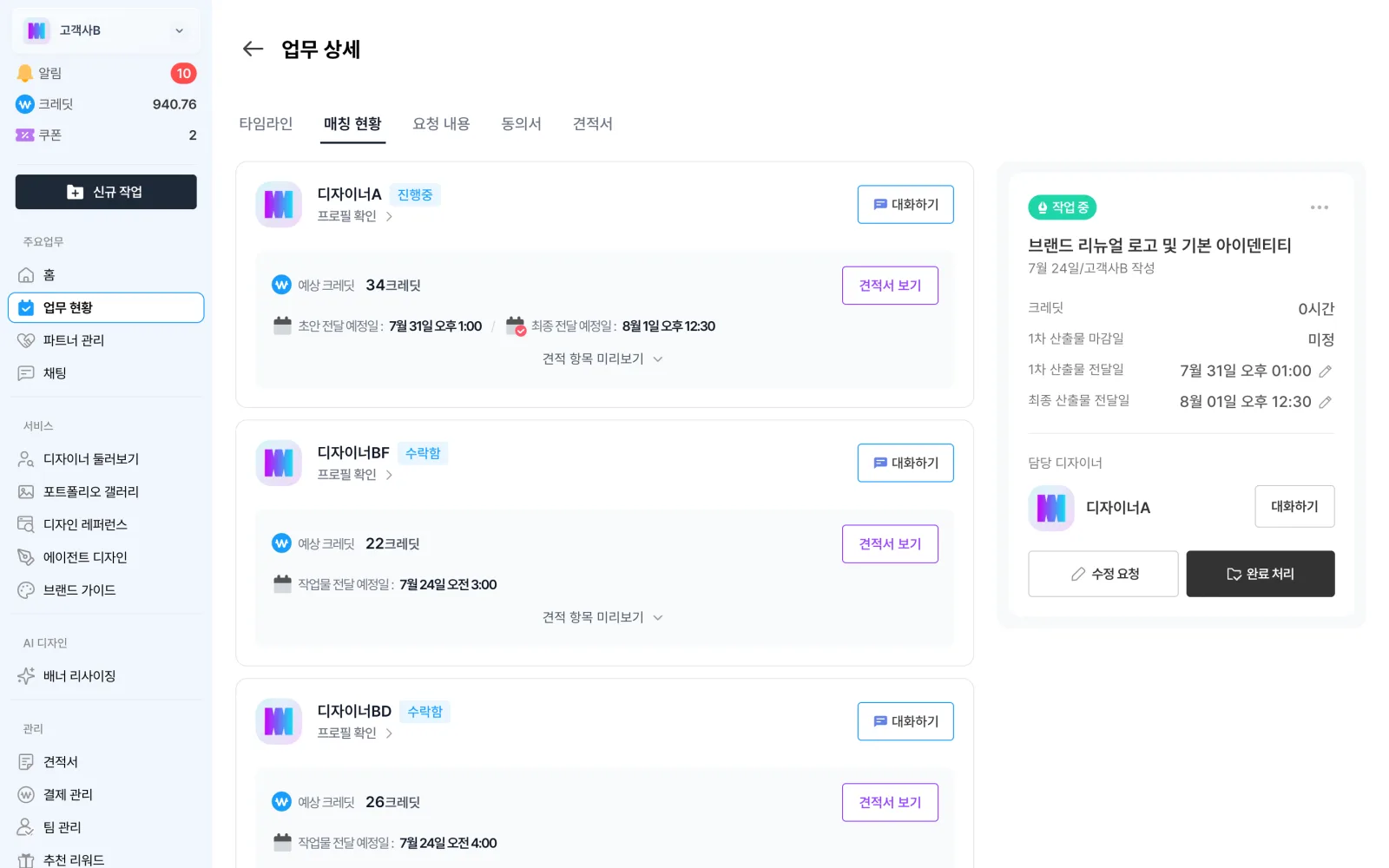 업무 상세의 매칭 현황 탭