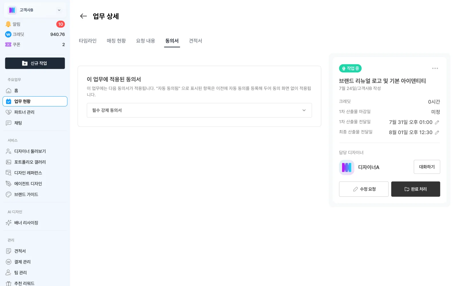 업무에 적용된 동의서를 확인하는 탭