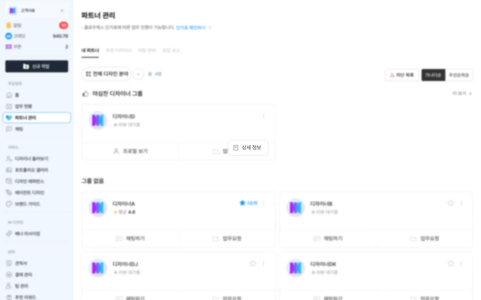 우리 팀 디자이너 화면에서 디자이너 상세 정보 버튼
