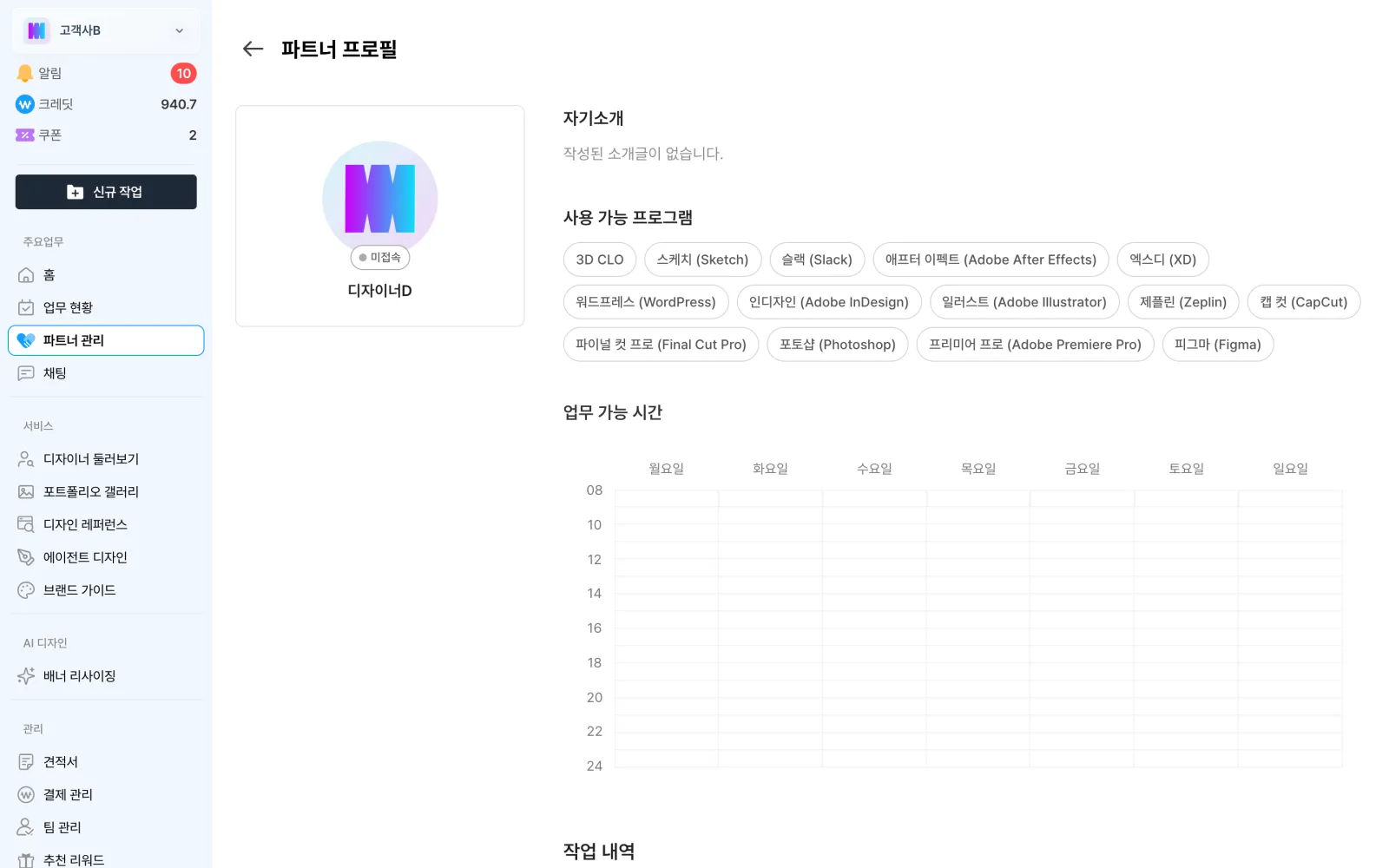 디자이너 상세 정보 화면