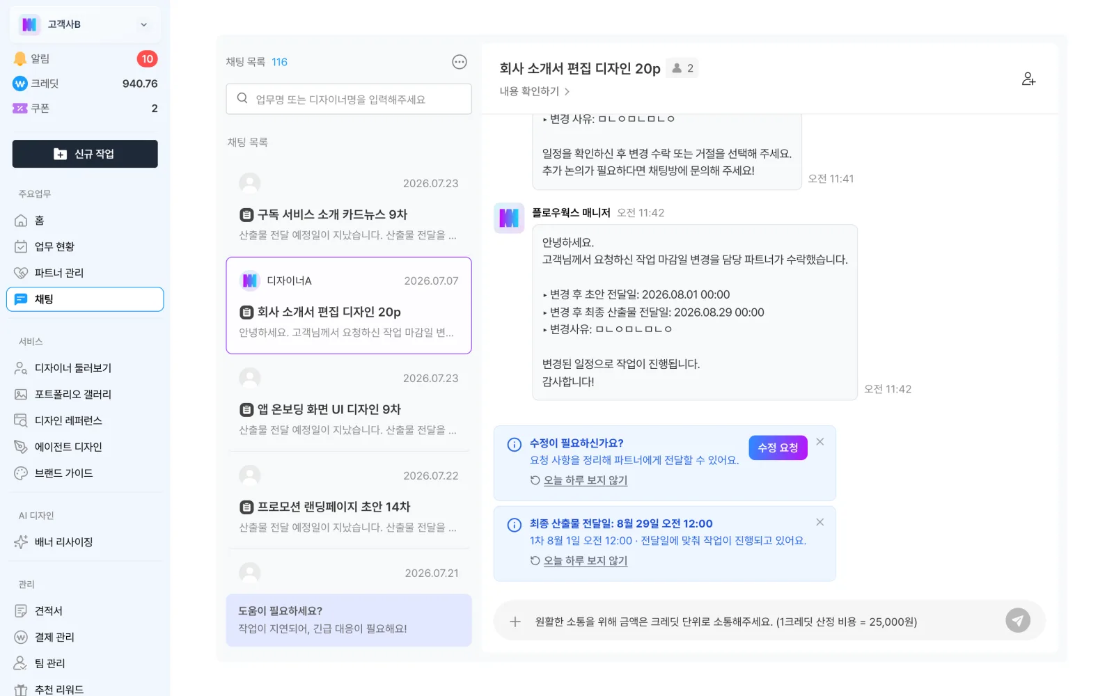 디자이너와의 채팅방 화면