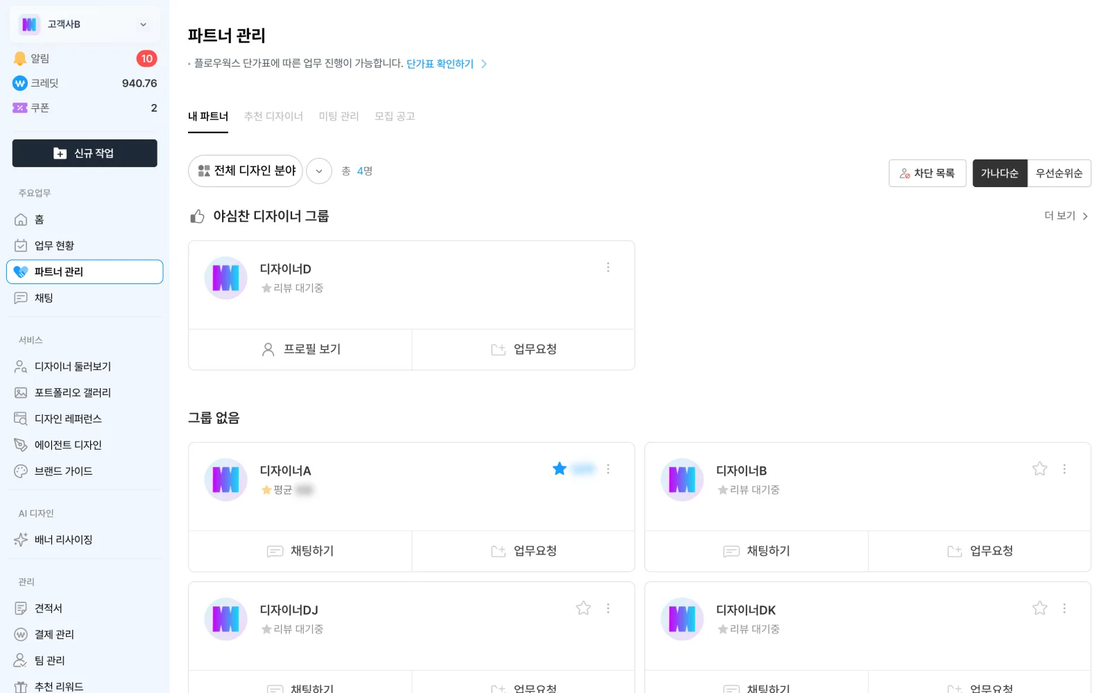우리 팀 디자이너 화면에서 디자이너와 채팅하는 화면