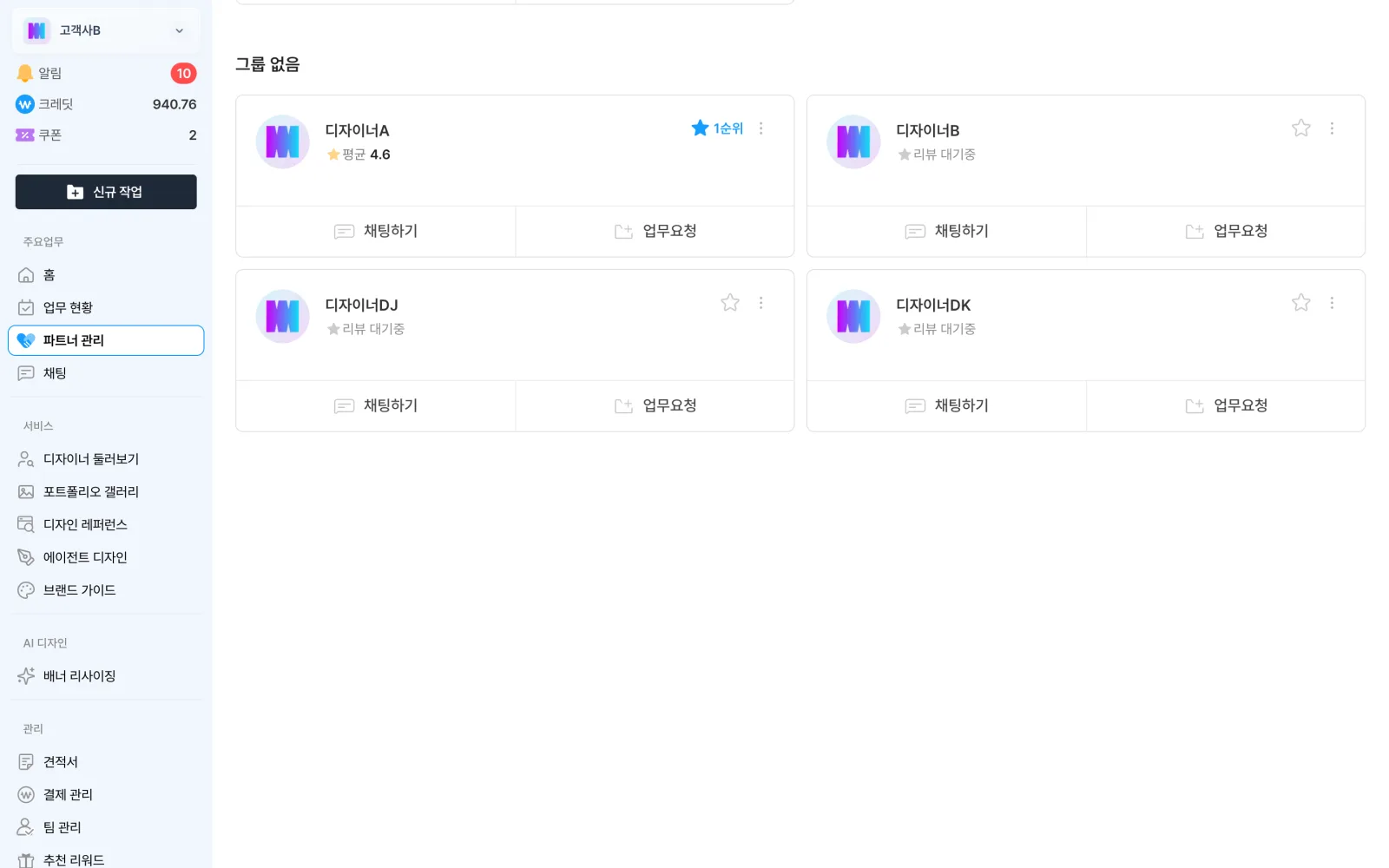 분야별 세부 단가와 작업 범위
