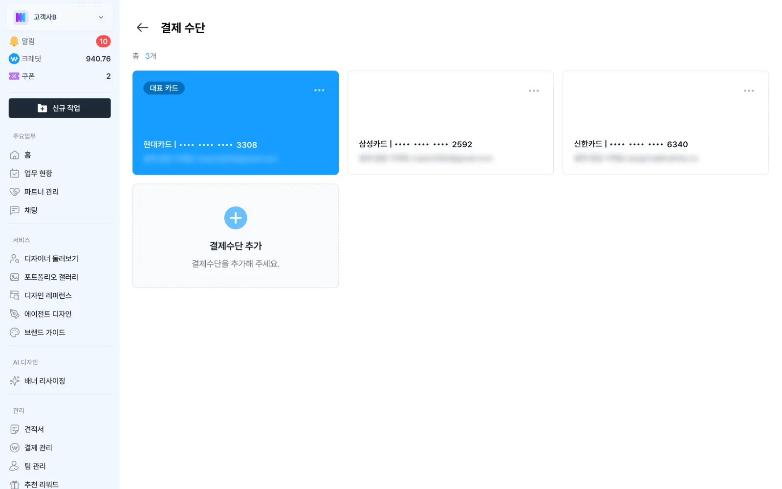 결제 수단을 등록하는 화면