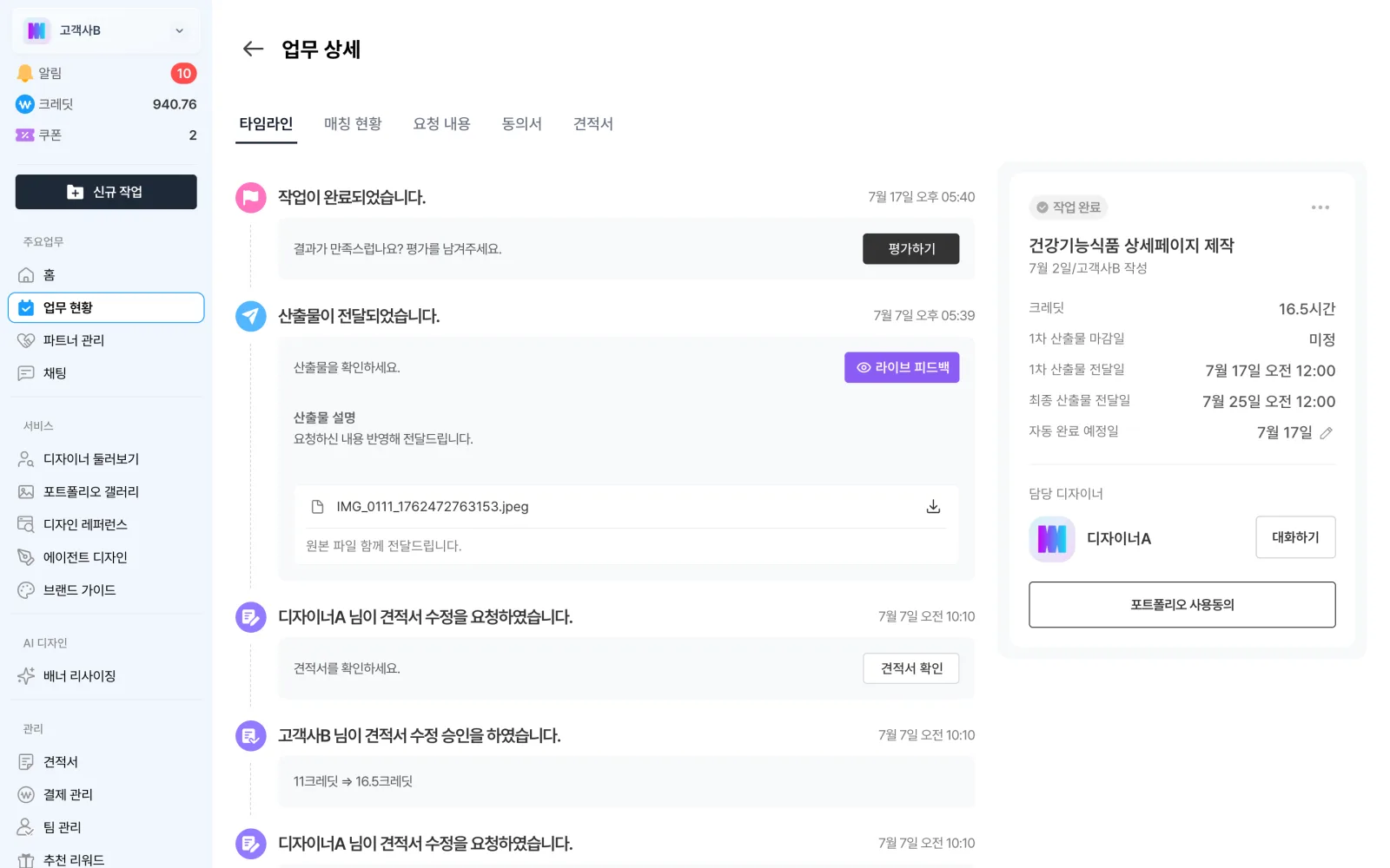 견적서 확인 후 작업을 시작하는 화면