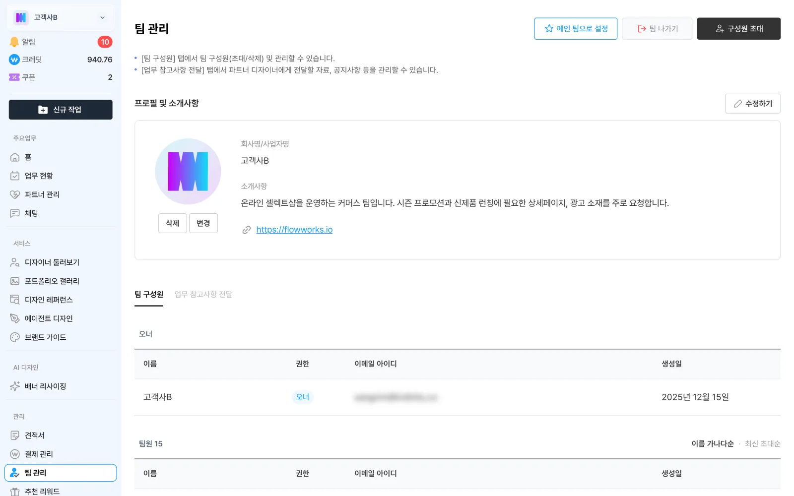 팀 관리 화면의 팀 구성원 탭