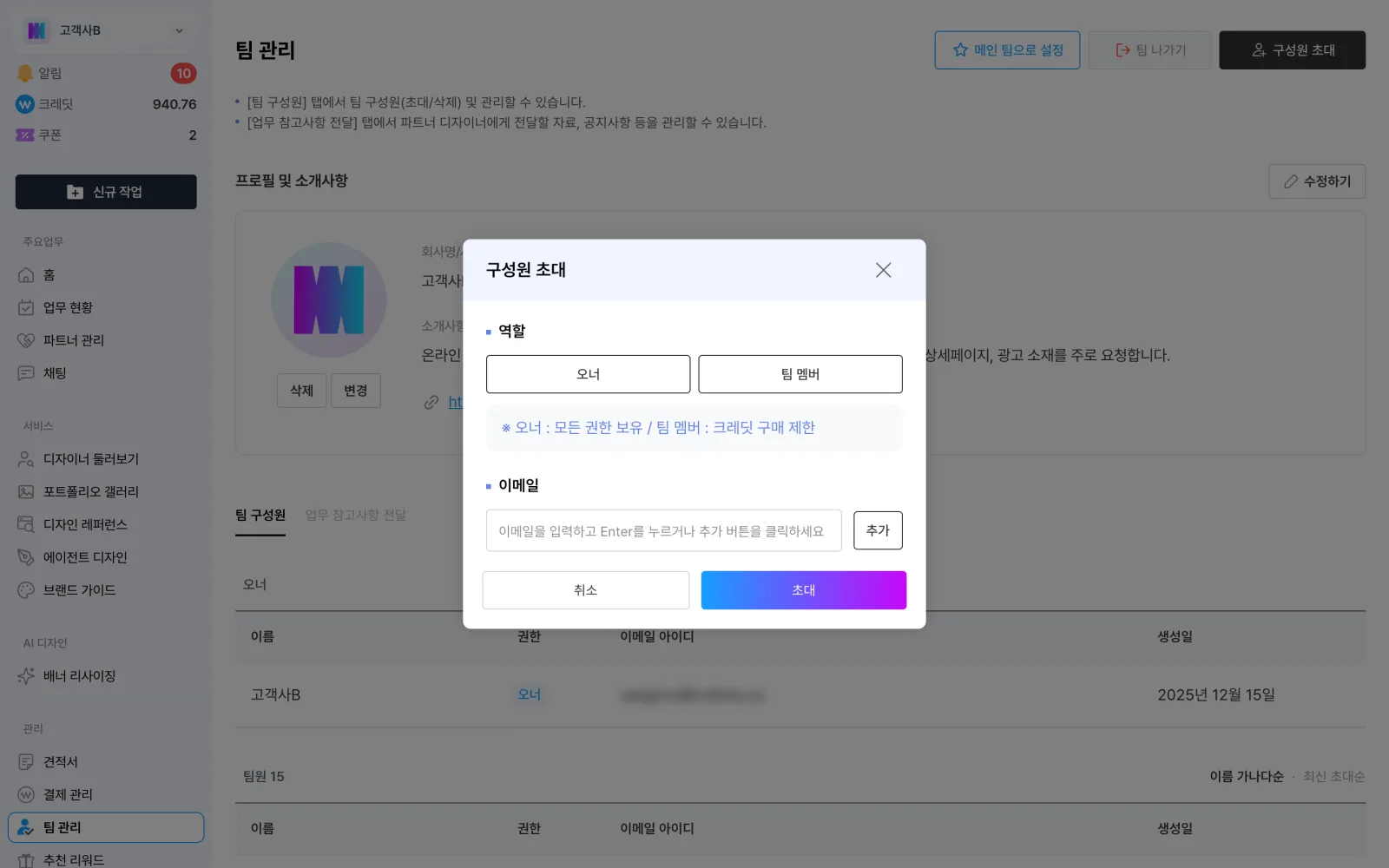 동료 이메일을 입력해 초대하는 화면