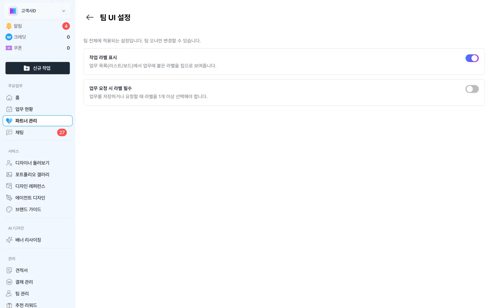 팀 UI 설정 화면