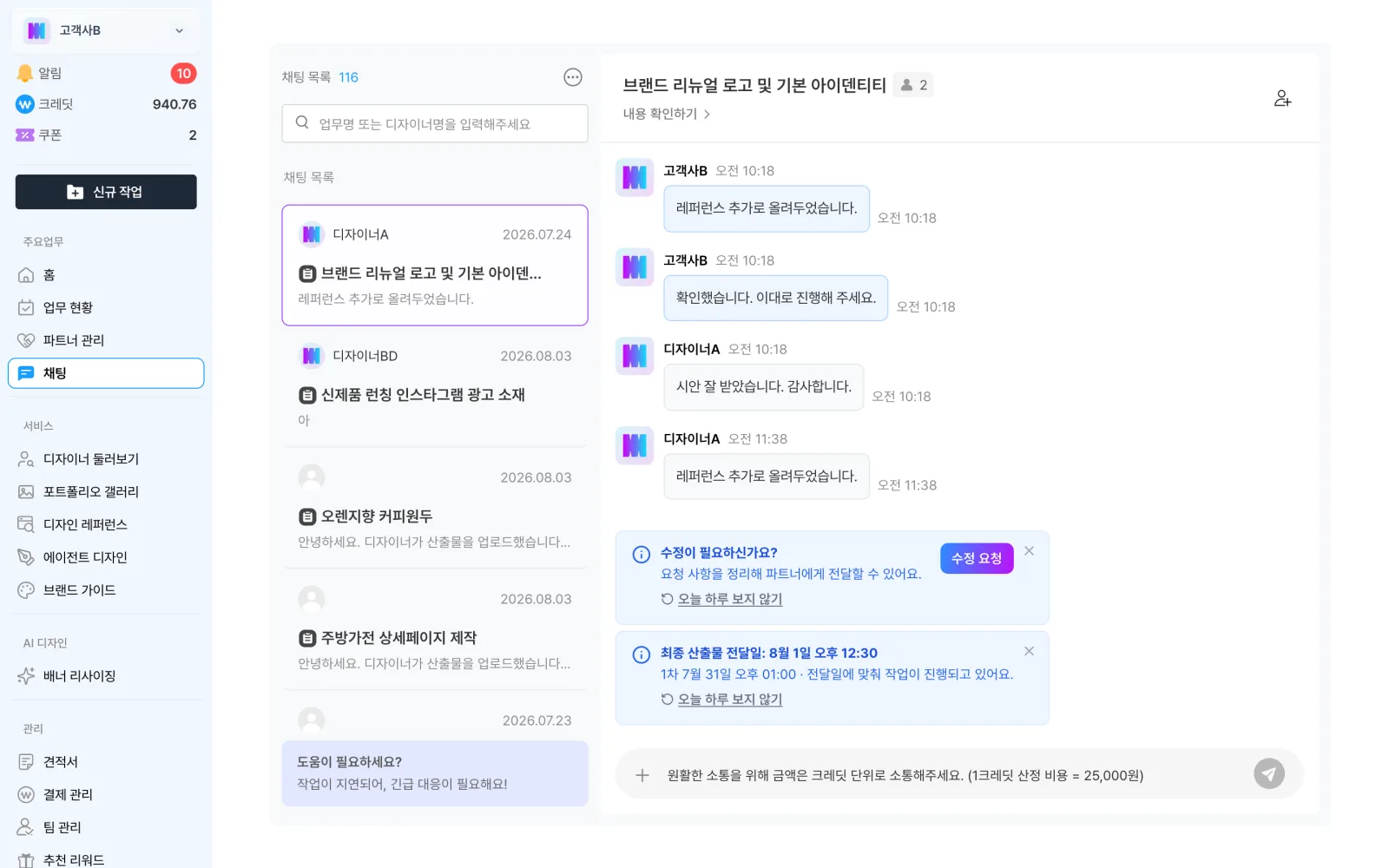 채팅 목록의 도움 요청 안내