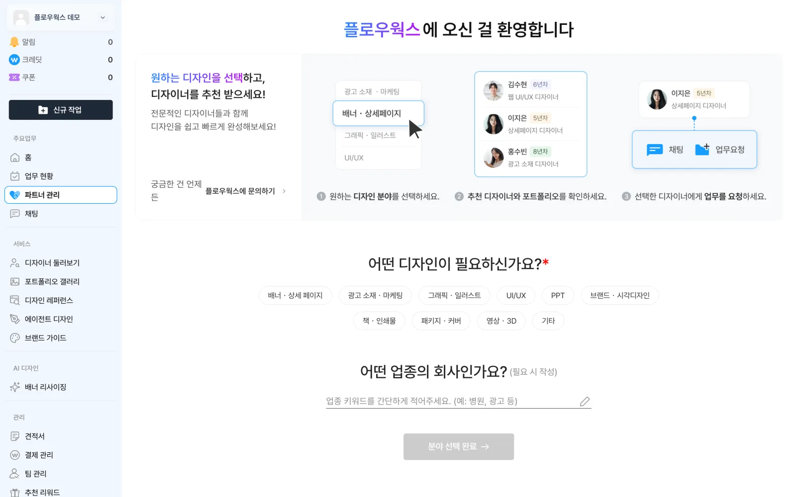 필요한 디자인 분야를 선택하는 화면