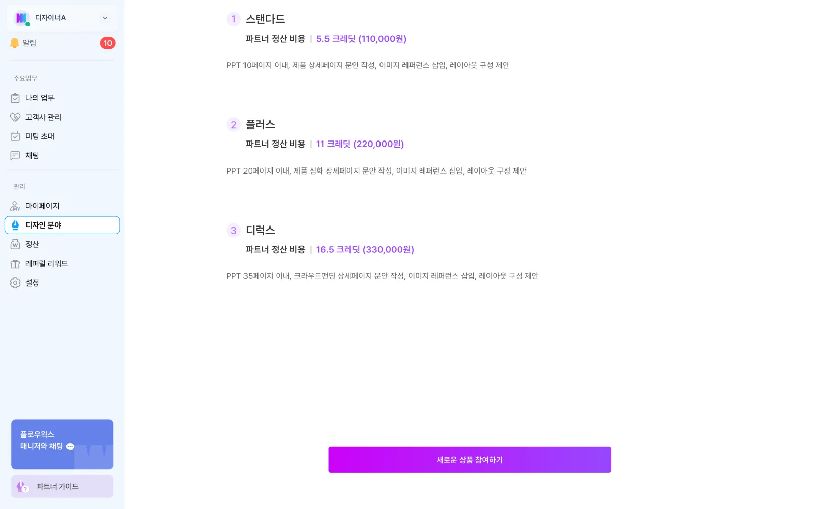 상품 설명에서 확인하는 상품별 단가 구간과 작업 범위