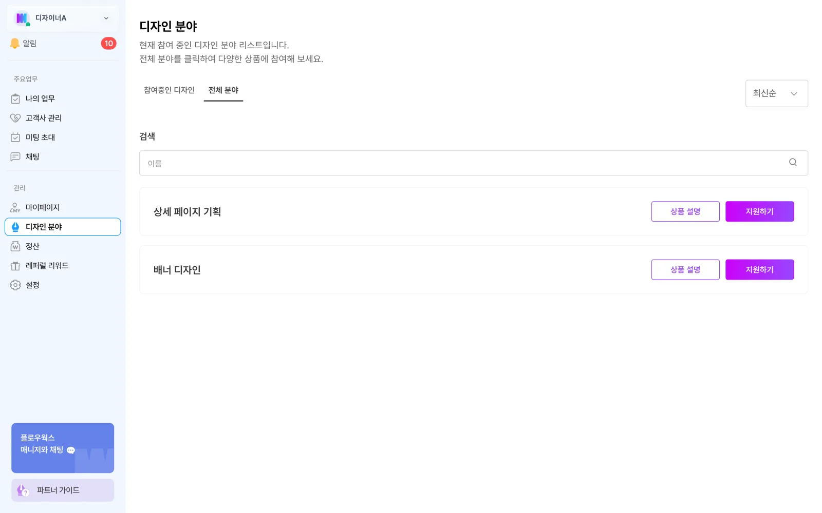 전체 분야에서 상품에 지원하는 화면