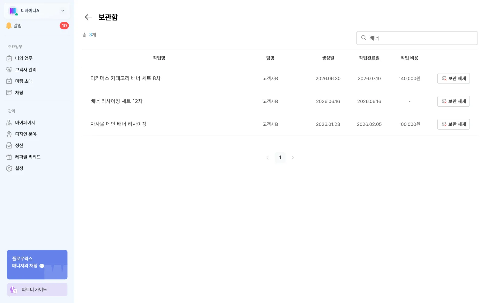 보관함에서 업무를 검색하는 화면