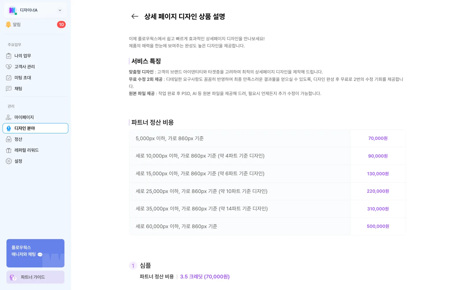 상품 설명에서 정찰제 단가를 확인하는 화면