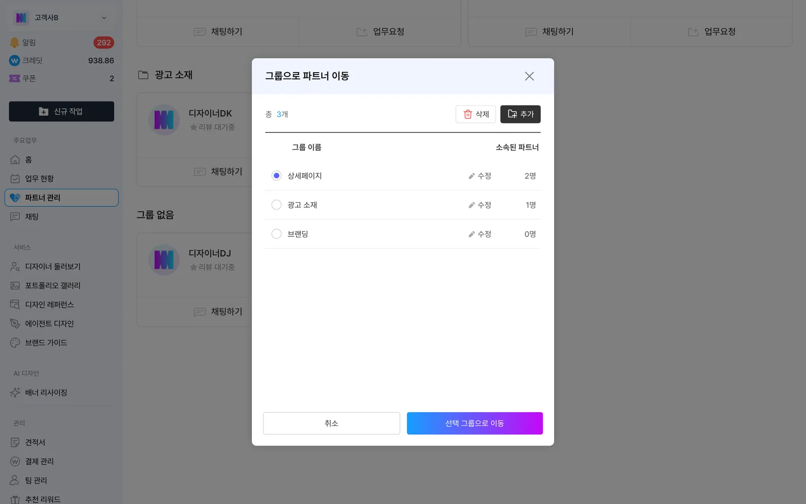 그룹 목록에서 옮길 그룹을 고르는 화면