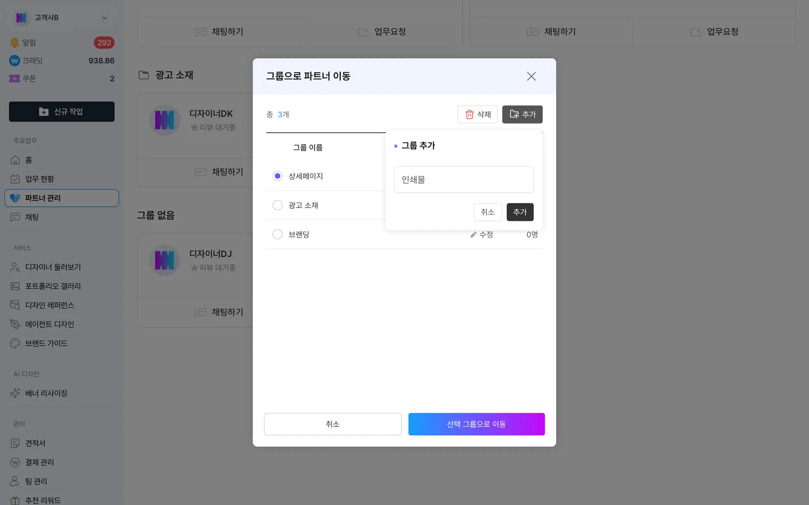 그룹 이름을 입력해 새 그룹을 만드는 화면