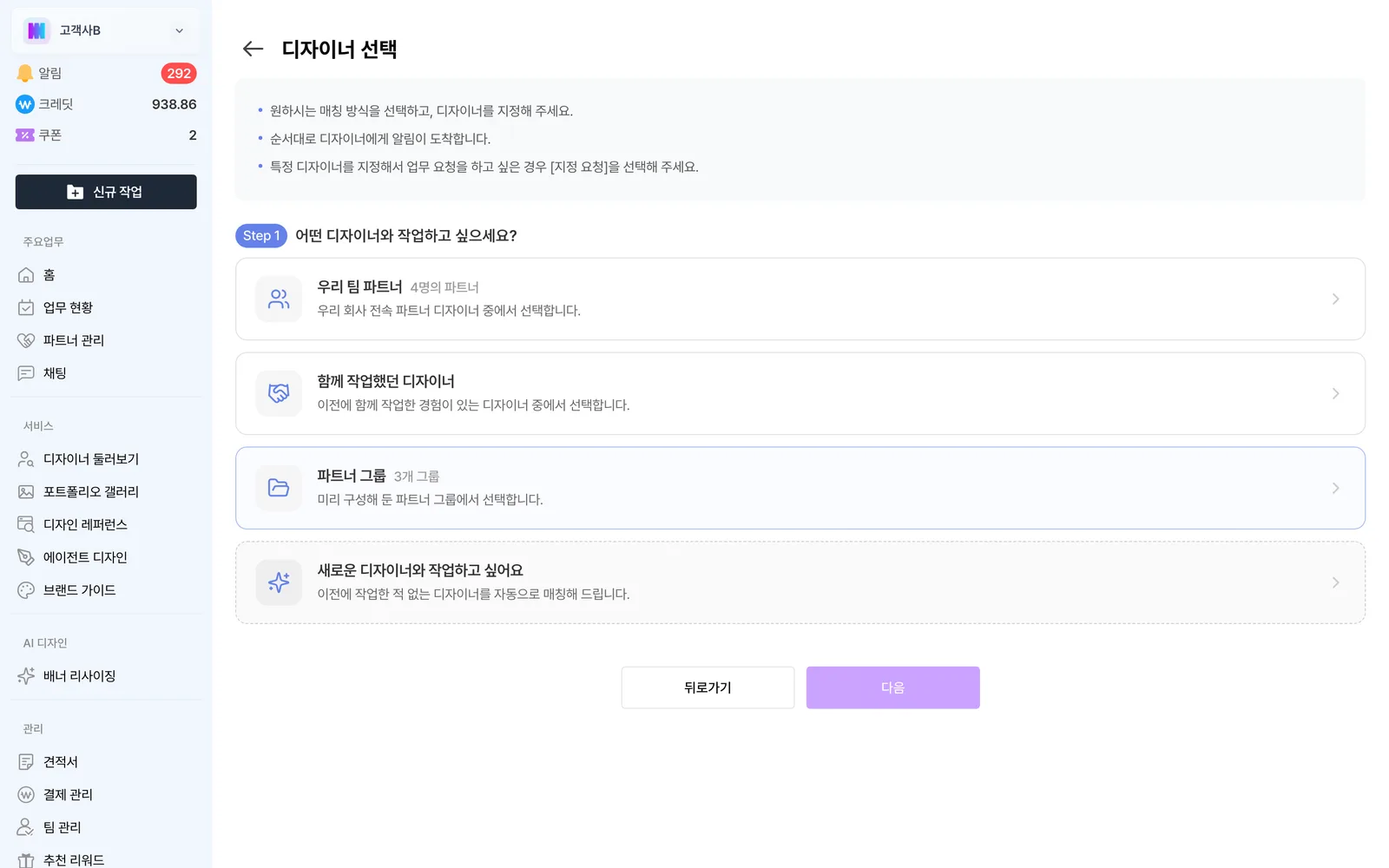 디자이너 선택 화면의 파트너 그룹 카드