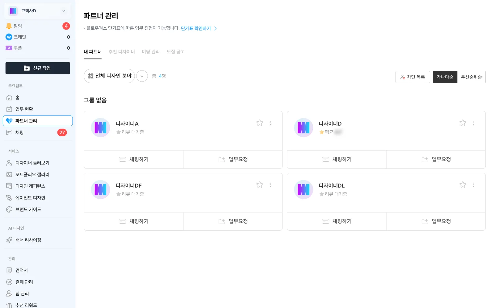 우리 팀 디자이너 목록