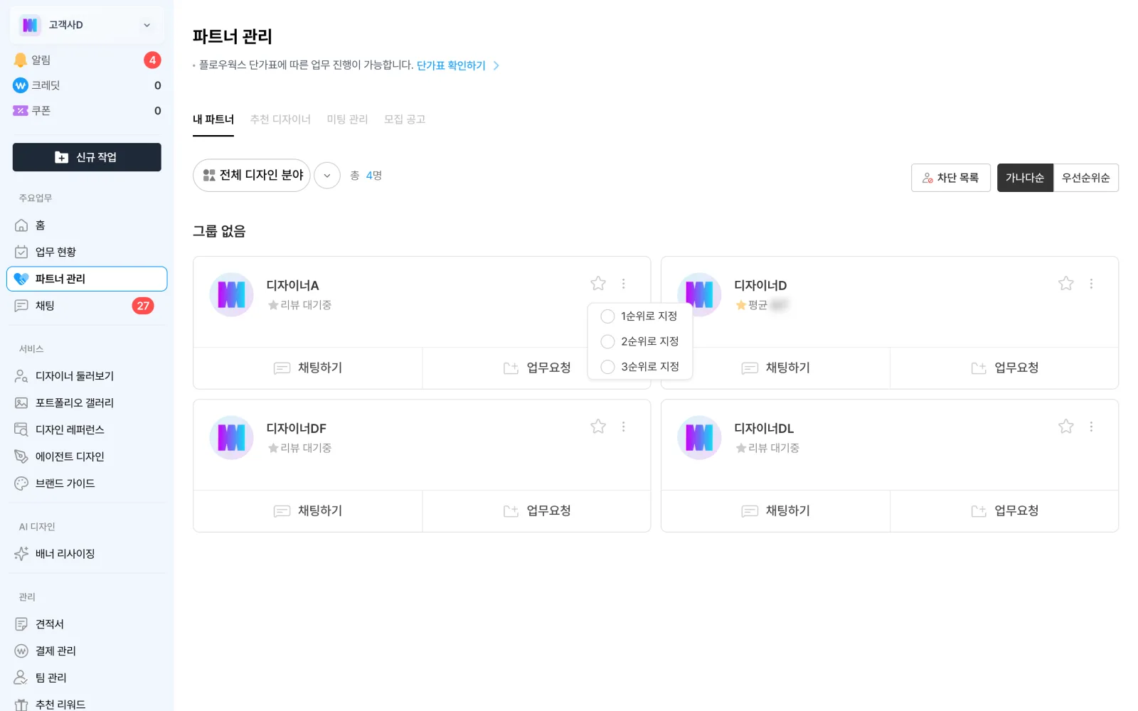 별 아이콘을 눌러 순위를 지정하는 메뉴