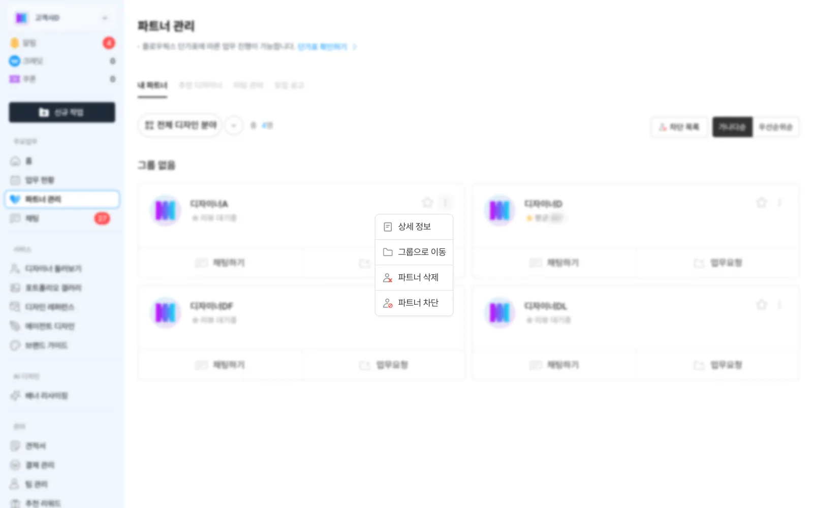 파트너 카드의 관리 메뉴
