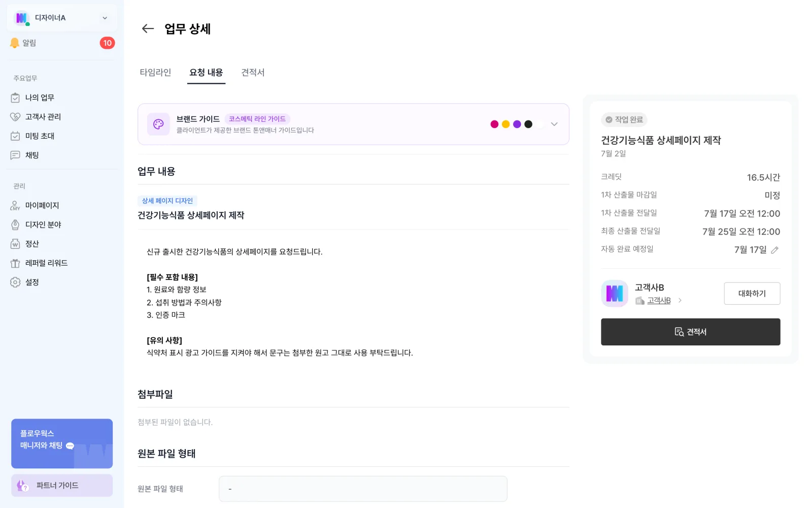 업무 요청서와 고객사 정보 확인 화면