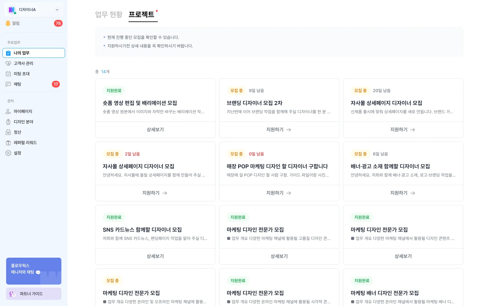 현재 모집 중인 업무 목록