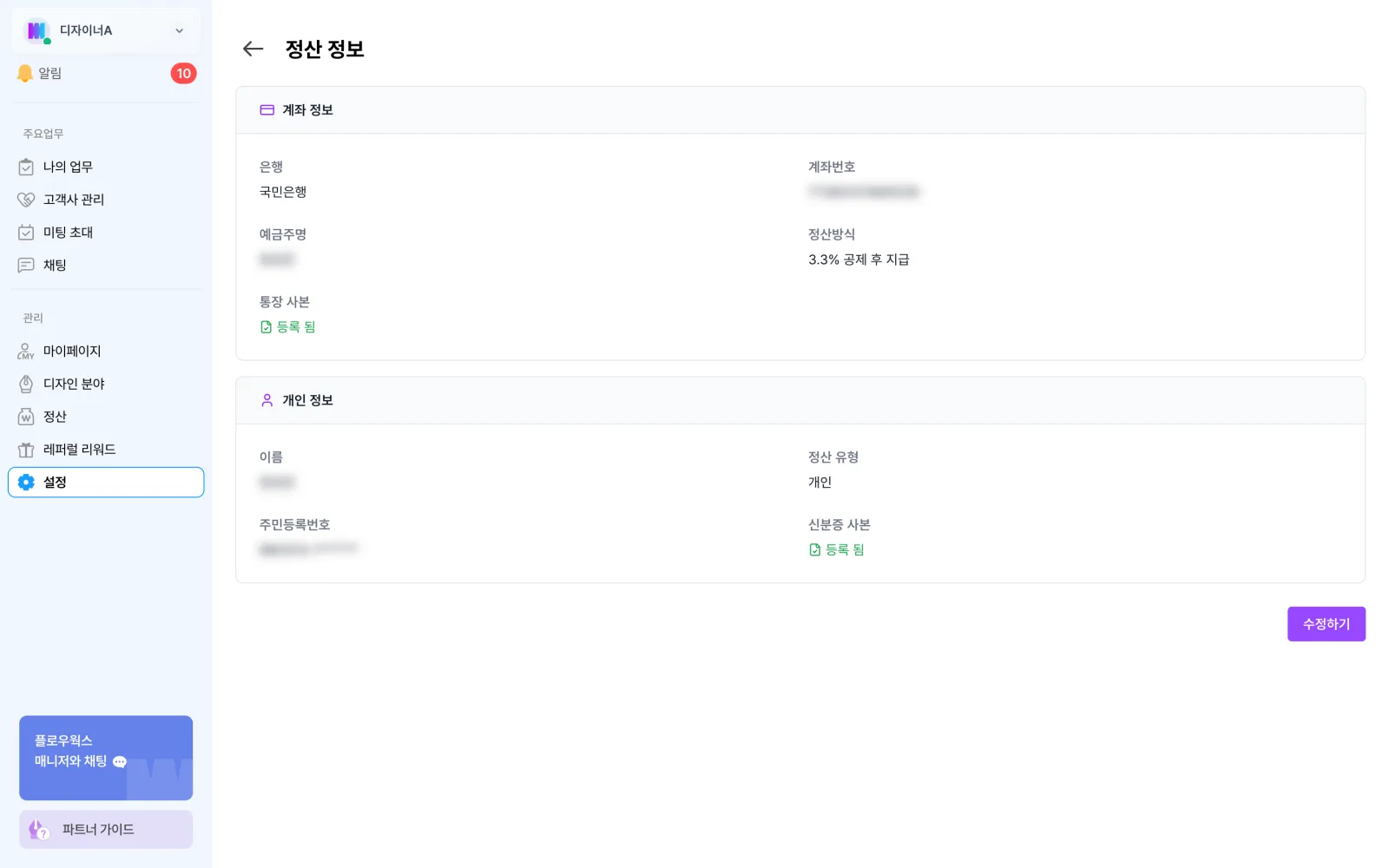 정산 정보 관리 화면