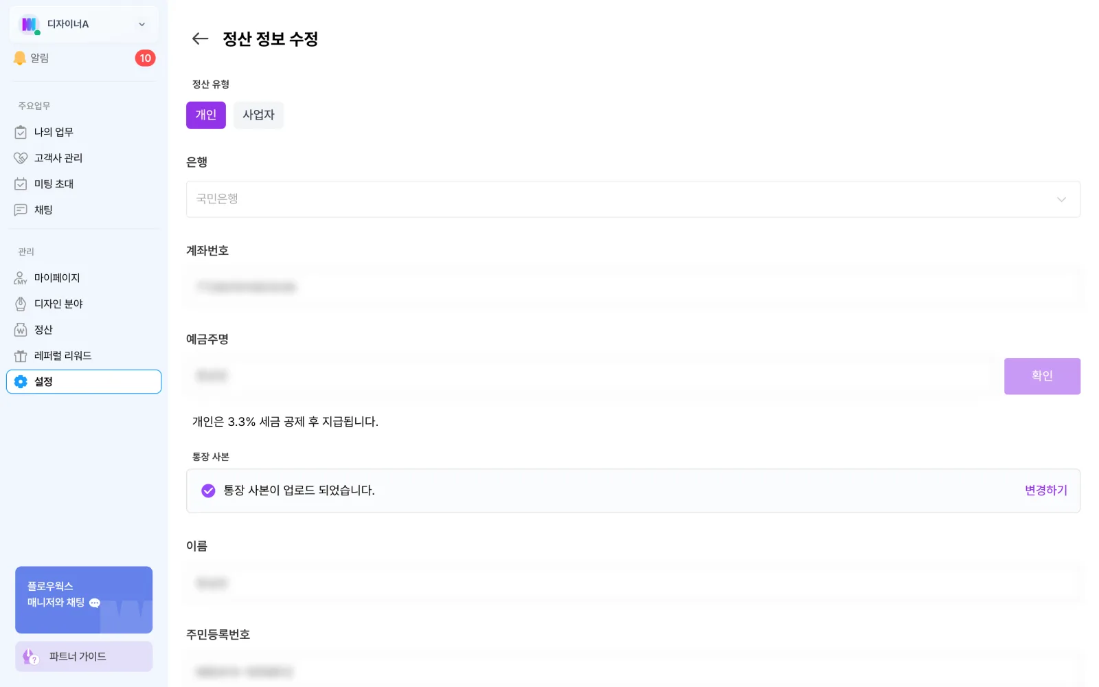 계좌 정보를 등록하는 화면