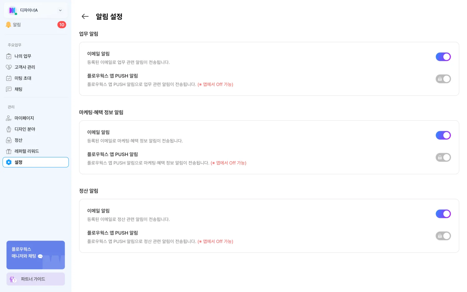 정산 알림 설정