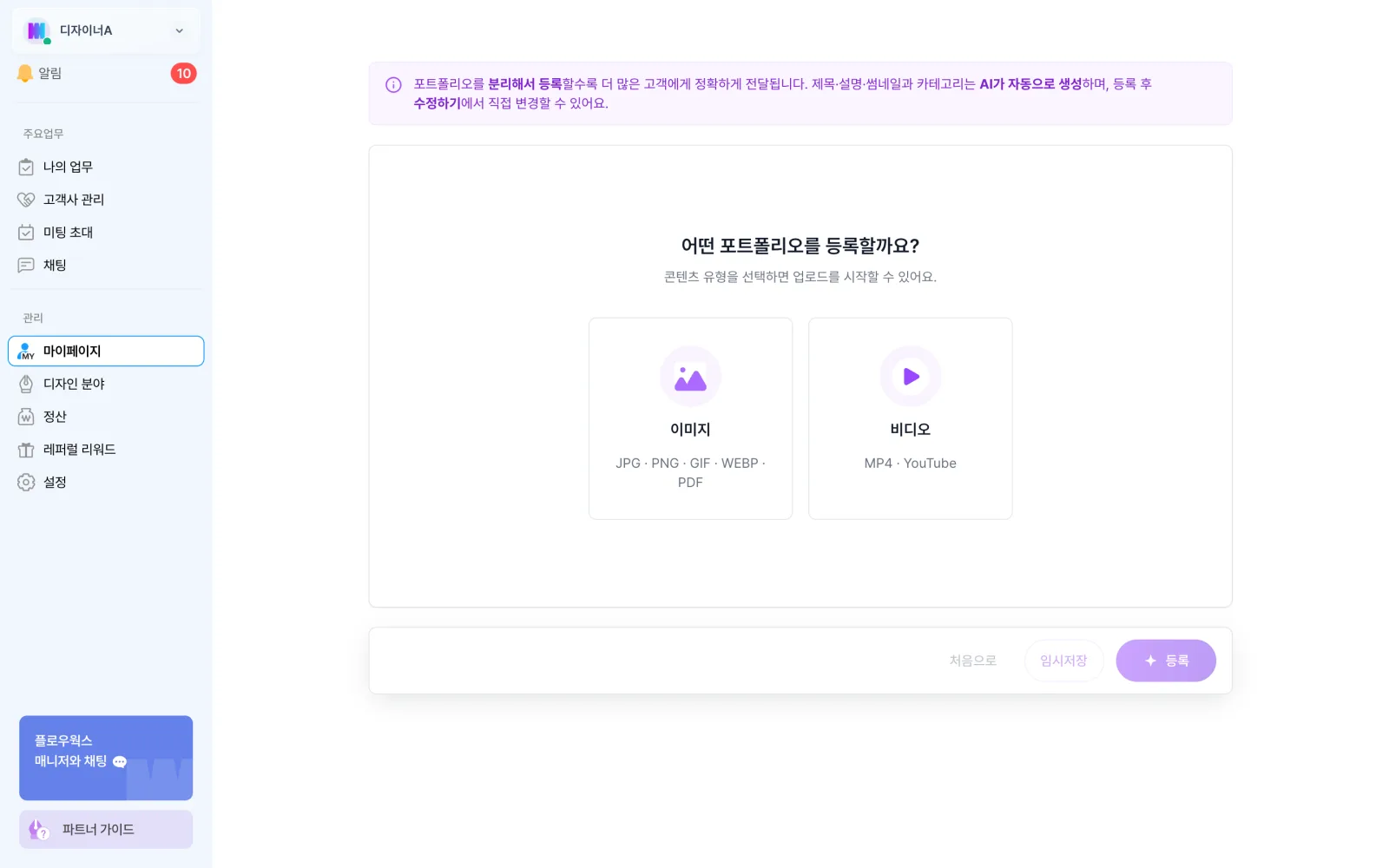 포트폴리오 등록 화면