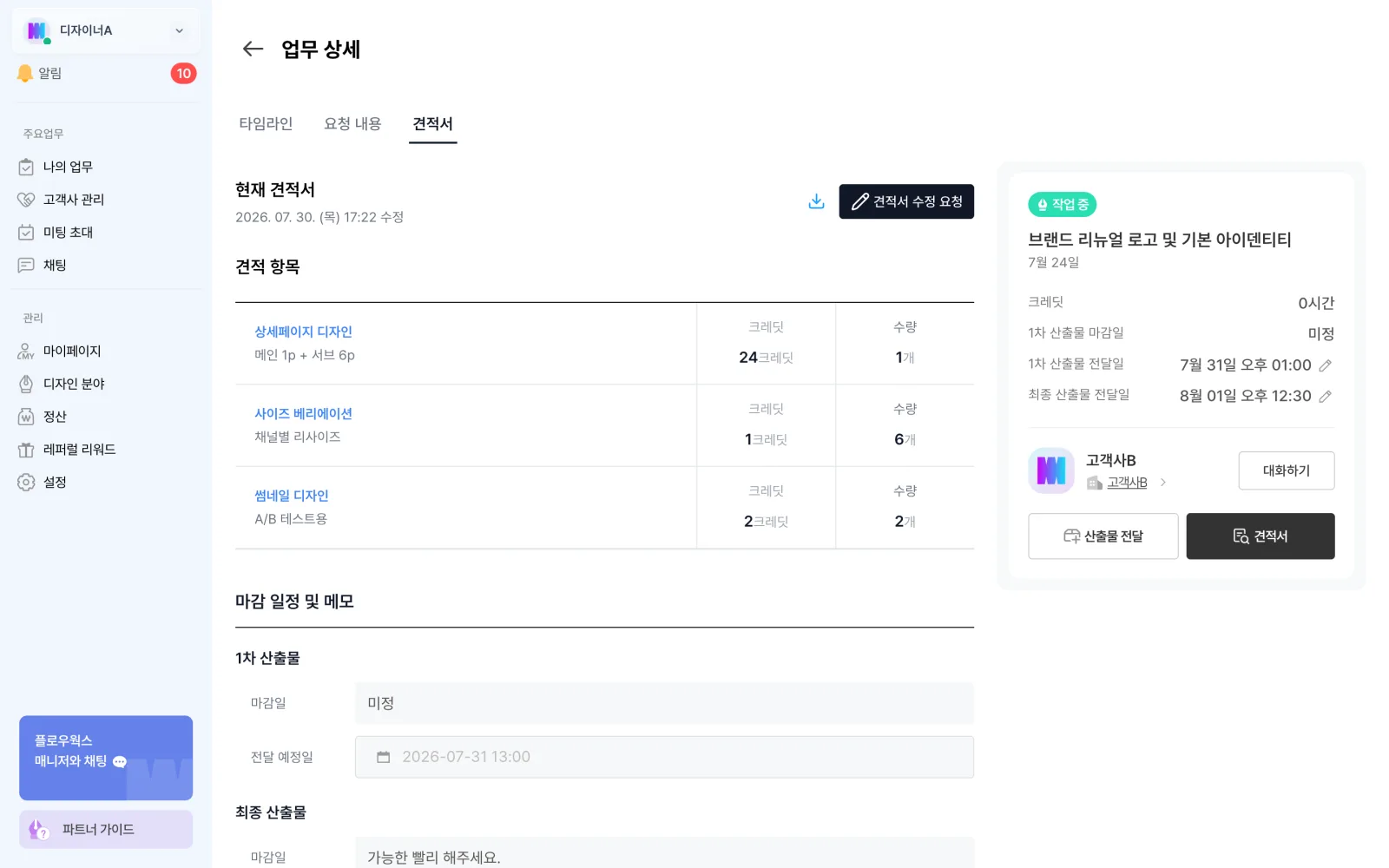 견적서를 작성하는 화면