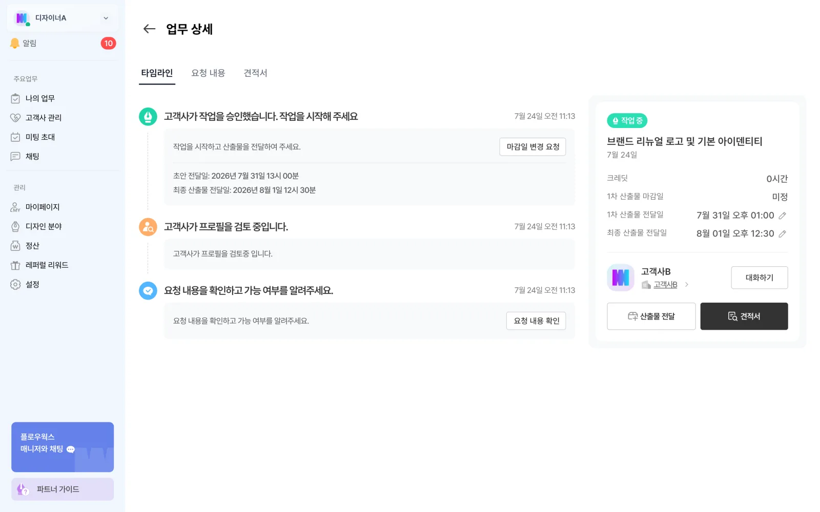 작업 시작 알림 화면